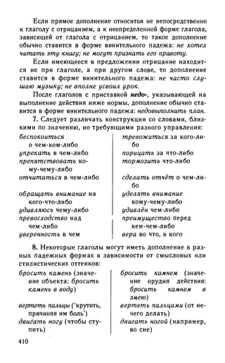 192 1  русский язык. для шк. ст. классов и пост. в вузы-розенталь д.э_2010 -448с