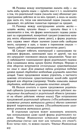 192 1  русский язык. для шк. ст. классов и пост. в вузы-розенталь д.э_2010 -448с