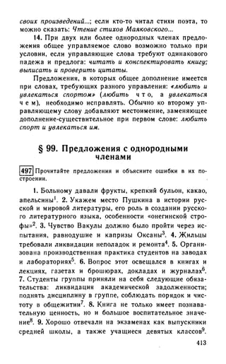192 1  русский язык. для шк. ст. классов и пост. в вузы-розенталь д.э_2010 -448с