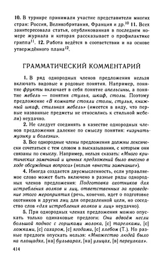 192 1  русский язык. для шк. ст. классов и пост. в вузы-розенталь д.э_2010 -448с