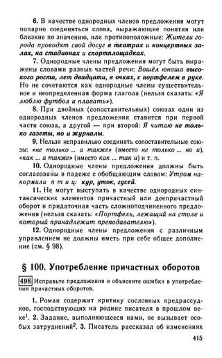 192 1  русский язык. для шк. ст. классов и пост. в вузы-розенталь д.э_2010 -448с