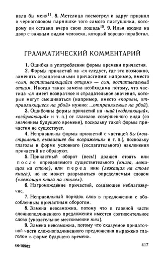 192 1  русский язык. для шк. ст. классов и пост. в вузы-розенталь д.э_2010 -448с