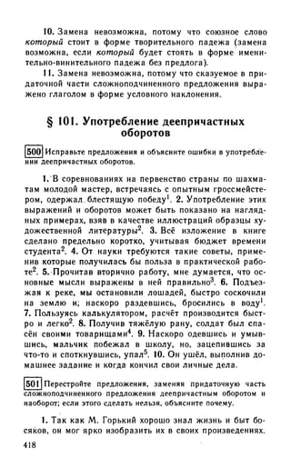 192 1  русский язык. для шк. ст. классов и пост. в вузы-розенталь д.э_2010 -448с