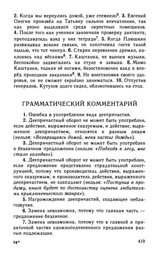 192 1  русский язык. для шк. ст. классов и пост. в вузы-розенталь д.э_2010 -448с