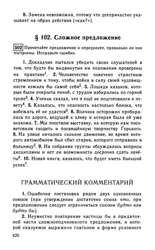 192 1  русский язык. для шк. ст. классов и пост. в вузы-розенталь д.э_2010 -448с