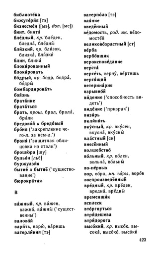 192 1  русский язык. для шк. ст. классов и пост. в вузы-розенталь д.э_2010 -448с