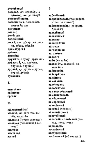 192 1  русский язык. для шк. ст. классов и пост. в вузы-розенталь д.э_2010 -448с