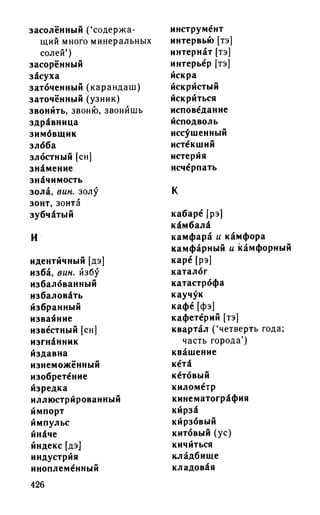 192 1  русский язык. для шк. ст. классов и пост. в вузы-розенталь д.э_2010 -448с