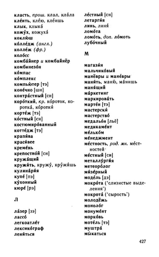 192 1  русский язык. для шк. ст. классов и пост. в вузы-розенталь д.э_2010 -448с