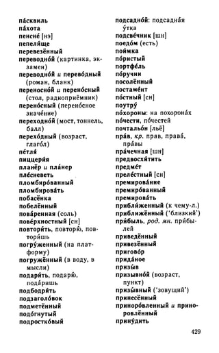 192 1  русский язык. для шк. ст. классов и пост. в вузы-розенталь д.э_2010 -448с