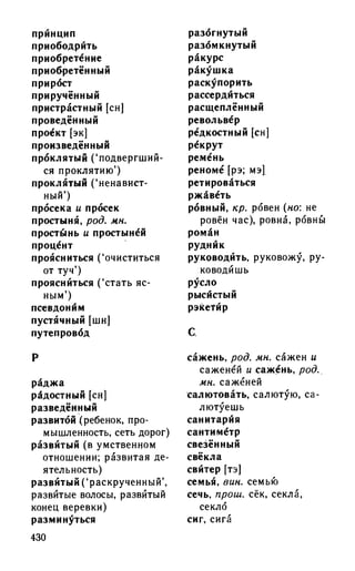 192 1  русский язык. для шк. ст. классов и пост. в вузы-розенталь д.э_2010 -448с