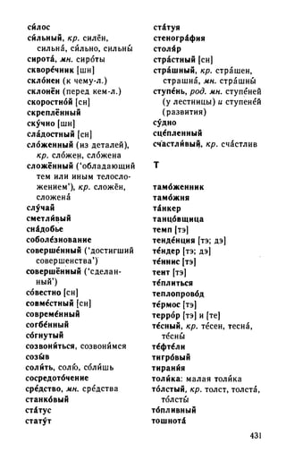 192 1  русский язык. для шк. ст. классов и пост. в вузы-розенталь д.э_2010 -448с