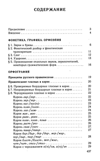 192 1  русский язык. для шк. ст. классов и пост. в вузы-розенталь д.э_2010 -448с