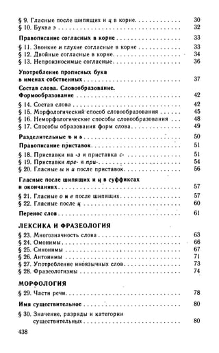 192 1  русский язык. для шк. ст. классов и пост. в вузы-розенталь д.э_2010 -448с