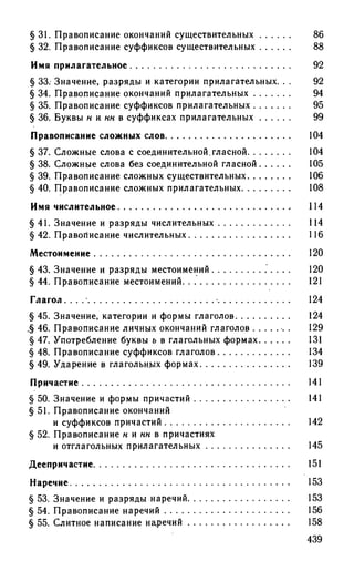 192 1  русский язык. для шк. ст. классов и пост. в вузы-розенталь д.э_2010 -448с