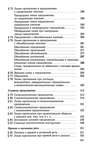 192 1  русский язык. для шк. ст. классов и пост. в вузы-розенталь д.э_2010 -448с