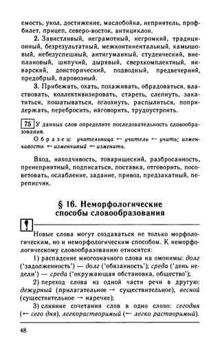 192 1  русский язык. для шк. ст. классов и пост. в вузы-розенталь д.э_2010 -448с