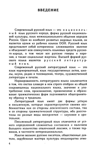 192 1  русский язык. для шк. ст. классов и пост. в вузы-розенталь д.э_2010 -448с