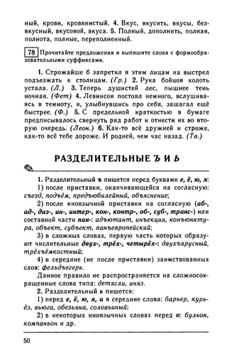 192 1  русский язык. для шк. ст. классов и пост. в вузы-розенталь д.э_2010 -448с