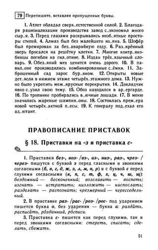 192 1  русский язык. для шк. ст. классов и пост. в вузы-розенталь д.э_2010 -448с