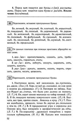192 1  русский язык. для шк. ст. классов и пост. в вузы-розенталь д.э_2010 -448с