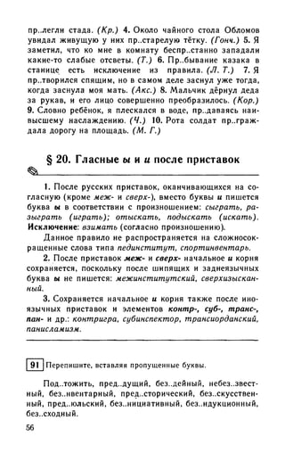 192 1  русский язык. для шк. ст. классов и пост. в вузы-розенталь д.э_2010 -448с