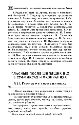 192 1  русский язык. для шк. ст. классов и пост. в вузы-розенталь д.э_2010 -448с