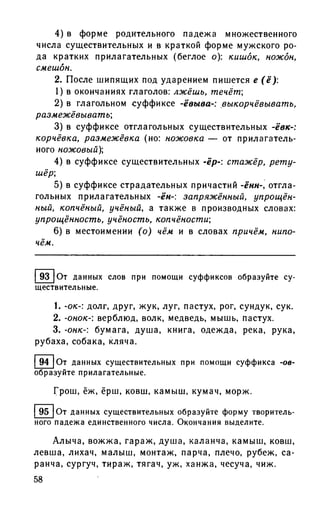 192 1  русский язык. для шк. ст. классов и пост. в вузы-розенталь д.э_2010 -448с