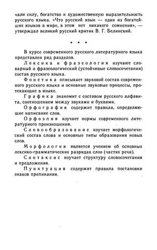 192 1  русский язык. для шк. ст. классов и пост. в вузы-розенталь д.э_2010 -448с