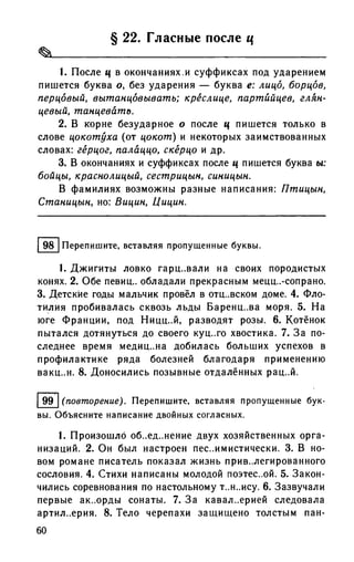 192 1  русский язык. для шк. ст. классов и пост. в вузы-розенталь д.э_2010 -448с