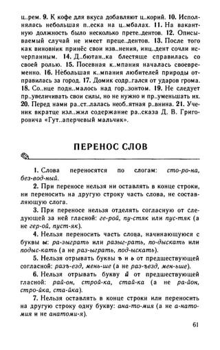 192 1  русский язык. для шк. ст. классов и пост. в вузы-розенталь д.э_2010 -448с