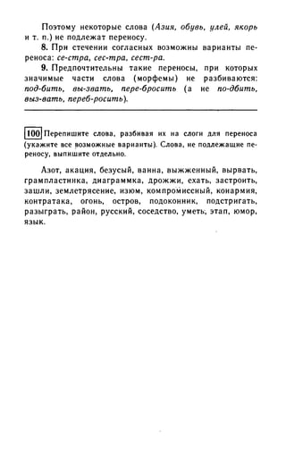 192 1  русский язык. для шк. ст. классов и пост. в вузы-розенталь д.э_2010 -448с