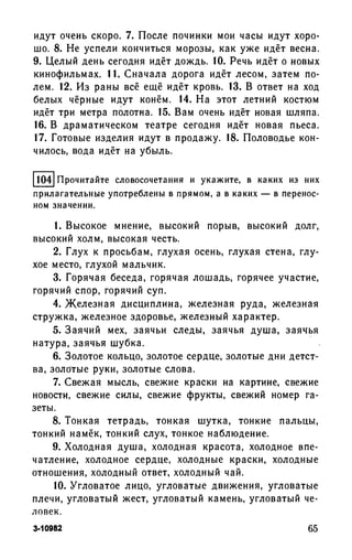 192 1  русский язык. для шк. ст. классов и пост. в вузы-розенталь д.э_2010 -448с