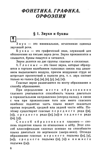 192 1  русский язык. для шк. ст. классов и пост. в вузы-розенталь д.э_2010 -448с