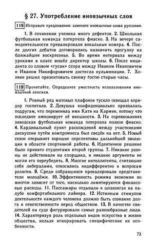 192 1  русский язык. для шк. ст. классов и пост. в вузы-розенталь д.э_2010 -448с