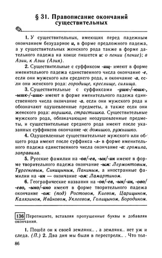 192 1  русский язык. для шк. ст. классов и пост. в вузы-розенталь д.э_2010 -448с