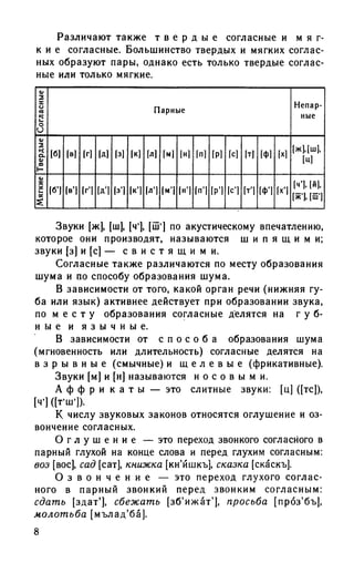192 1  русский язык. для шк. ст. классов и пост. в вузы-розенталь д.э_2010 -448с