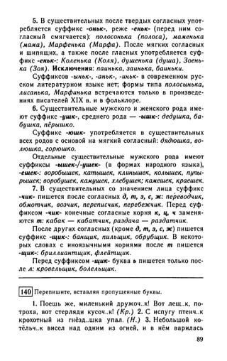 192 1  русский язык. для шк. ст. классов и пост. в вузы-розенталь д.э_2010 -448с