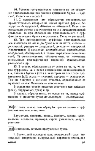 192 1  русский язык. для шк. ст. классов и пост. в вузы-розенталь д.э_2010 -448с