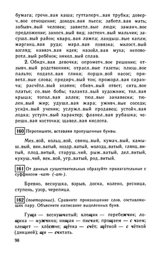 192 1  русский язык. для шк. ст. классов и пост. в вузы-розенталь д.э_2010 -448с