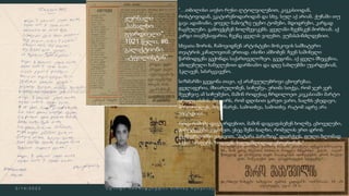 ჟურნალი
„სახალხო
გვარდიელი",
1921 წელი, #6.
გალაქტიონი
,,ტფილისტან”
 თბილისი აივსო რუსი ლტოლვილებით, კავკასიიდან,
როსტოვიდან, ეკატირენოდარიდან და სხვ. სულ აქ არიან. ქუჩაში თუ
გავა ადამიანი, ყოველ ნაბიჯზე უცხო ტომები, მდიდრები, კარგად
ჩაცმულები. გამოექცნენ ბოლშევიკებს. ყველანი ჩვენსკენ მორბიან. აქ
კარგი თავშესაფარია, ჩვენც ყველას ვიღებთ, ვუმასპინძლდებით.
 სხვათა შორის, ჩამოვიდნენ არტისტები მოსკოვის სამხატვრო
თეატრის კაჩალოვთან ერთად. ისინი ამბობენ: ჩვენ საშინელი
წარმოდგენა გვქონდა საქართველოზეო. გვეგონა, აქ ყველა მხეცებია,
ამოღებული ხანჯლებით დარბიანო და დღე სახლებში უვარდებიან,
ჰკლავენ, სძარცვავენო.
 სიზმარში გვეგონა თავი, აქ არაჩვეულებრივი ცხოვრებაა.
ყველაფერია, მხიარულობენ, სიჩუმეა. ერთმა სთქვა, რომ ჯერ ვერ
შევეჩვიე ამ სიჩუმესო, მაშინ როდესაც ჩრდილოეთ კავკასიაში მარტო
სროლა ისმის. მიკვირს, რომ დღისით გარეთ ვარო, ხალხს ვხედავო,
მოსიარულეს, მოცინარეს. სამოთხეა, სამოთხე. რატომ ადრე არა
ვიცოდით.
 როცა რაშიმე დავჭირდებით, მაშინ დაგვაფასებენ ხოლმე, ცხოველები,
პირუტყვები ვეგონეთ. ესეც შენი ხალხი, რომელის ერთ დროს
ქვეშევრდომნი ვიყავით, “პატარა პარიზიც” დაარქვეს. ფული ბლომად
აქვთ. არაფერს ზოგავენ. ხელგაშლილად ცხოვრობენ.“

 