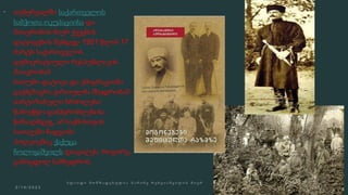  თებერვალში საქართველოს
საბჭოთა ოკუპაციისა და
მთავრობის მიერ ქვეყნის
დატოვების შემდეგ- 1921 წლის 17
მარტს საქართველოს
დემოკრატიული რესპუბლიკის
მთავრობამ
ბათუმი დატოვა და ემიგრაციაში
გაემგზავრა ქართულმა მხედრობამ
პარტიზანული ბრძოლები
წამოეწყო დამპყრობლებისა
წინააღმდეგ. ამ საქმისთვის
სათავეში ჩადგომა
პოლკოვნიკ ქაქუცა
ჩოლოყაშვილს დაავალეს, როგორც
გამოცდილ სამხედროს.
 