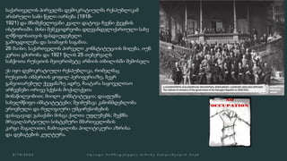 საქართველოს პირველმა დემოკრატიულმა რესპუბლიკამ
არასრული სამი წელი იარსება (1918-
1921) და მნიშვნელოვანი კვალი დატოვა ჩვენი ქვეყნის
ისტორიაში. მისი მემკვიდრეობა დღევანდელიქართული სახე
ლმწიფოსათვის ფასდაუდებელი
გამოცდილება და სიამაყის საგანია.
26 მაისი, საქართველოს პირველი კონსტიტუციის მიღება, იუნ
კერთა გმირობა და 1921 წლის 25 თებერვალს
საბჭოთა რუსეთის მეთერთმეტე არმიის თბილისში შემოსვლა
ეს იყო დემოკრატიული რესპუბლიკა, რომელმაც
რუსეთის იმპერიის ყოფილ პერიფერიაზე, ბევრ
განვითარებულ ქვეყანაზე ადრე, ჩაატარა საყოველთაო
არჩევნები ორივე სქესის მოქალაქეთა
მონაწილეობით; მიიღო კონსტიტუცია; დააფუძნა
სახელმწიფო ინსტიტუტები; შეიმუშავა კანონმდებლობა
ეროვნული და რელიგიური უმცირესობების
დასაცავად; გასაქანი მისცა ქალთა უფლებებს; შექმნა
მრავალპარტიული სისტემური მმართველობის
კარგი მაგალითი; ჩამოაყალიბა პოლიტიკური აზრისა
და დებატების კულტურა.
 