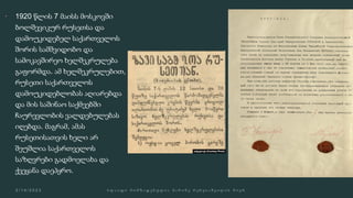  1920 წლის 7 მაისს მოსკოვში
ბოლშევიკურ რუსეთსა და
დამოუკიდებელ საქართველოს
შორის სამშვიდობო და
სამოკავშირეო ხელშეკრულება
გაფორმდა. ამ ხელშეკრულებით,
რუსეთი საქართველოს
დამოუკიდებლობას აღიარებდა
და მის საშინაო საქმეებში
ჩაურევლობის ვალდებულებას
იღებდა. მაგრამ, ამას
რუსეთისათვის ხელი არ
შეუშლია საქართველოს
საზღვრები გადმოელახა და
ქვეყანა დაეპყრო.
 