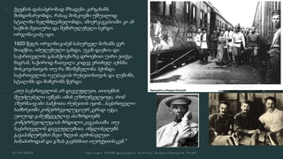  ქვეყნის დასაპყრობად მზადება კარგახანს
მიმდინარეობდა, რასაც მოსკოვში უშუალოდ
სტალინი ხელმძღვანელობდა, ამიერკავკასიაში კი ამ
საქმის მეთაური და შემსრულებელი სერგო
ორჯონიკიძე იყო.
 1920 წელს ორჯონიკიძემ სასურველ მიზანს ვერ
მიაღწია, იძულებული გახდა, უკან დაეხია და
საქართველოს გასაბჭოებაზე დროებით უარი ეთქვა.
მაგრამ, საჭიროდ ჩათვალა კიდევ ერთხელ აეხსნა
მოსკოვისთვის თუ რა მნიშვნელობა ჰქონდა
საქართველოს ოკუპაციას რუსეთისთვის და ლენინს,
სტალინს და ჩიჩერინს წერდა:
 „თუ საქართველოს არ დავეუფლეთ, თითქმის
შეუძლებელი იქნება იმის უზრუნველყოფა, რომ
აზერბაიჯანი საბჭოთა რუსეთის იყოს...საქართველო
სამხრეთში კონტრრევოლუციურ კერად იქცა,
უთუოდ განუწყვეტლივ ასაზრდოებს
კონტრრევოლუციას ჩრდილო კავკასიაში. თუ
საქართველოს დავეუფლებით, ინგლისელებს
გავაპანღურებთ შავი ზღვის აღმოსავლეთ
სანაპიროდან და გზას გავხსნით თურქეთისაკენ.”
 