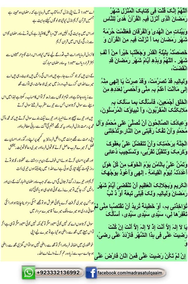 Aamal e Shab e Qadr-- 19, 21 aur 23 Shab | PDF