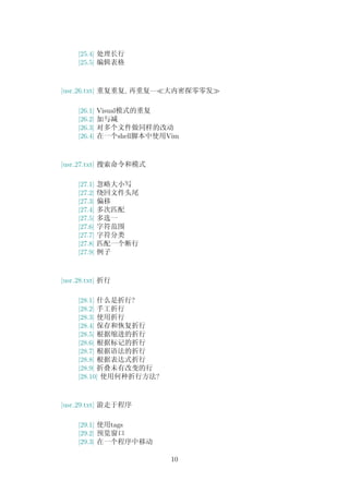 Vim用户手册中文版