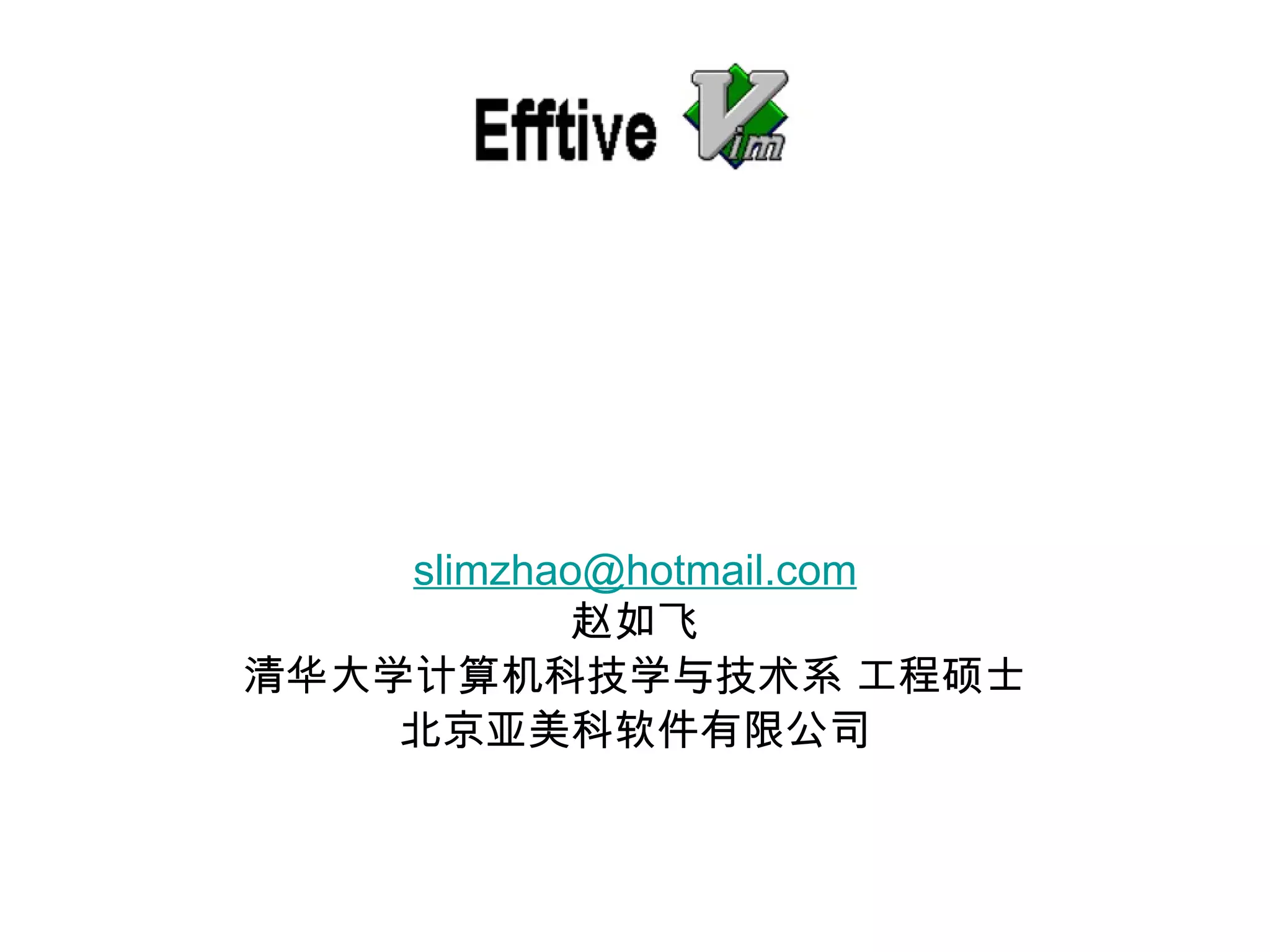 [email_address] 赵如飞 清 华大学计算机科技学与技术系   工程 硕士 北京 亚美科软件有限公司 