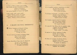 ΕΛΛΗΝΙΚΗ ΑΝΘΟΛΟΓΙΑ - ΠΟΙΗΜΑΤΑ ΚΑ 1923.pdf