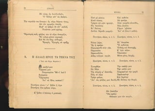 ΕΛΛΗΝΙΚΗ ΑΝΘΟΛΟΓΙΑ - ΠΟΙΗΜΑΤΑ ΚΑ 1923.pdf